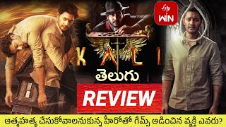 Kali Movie Review Telugu  Kali Telugu Movie Review  Kali 2024 Movie Review  Movie Reviews Telugu [upl. by Ophelie668]