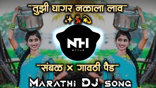 💃Tuzi Ghagar Nalala Lav  तुझी घागर नळाला लाव  Marathi Dj Song  Active Pad Mix NH STYLE [upl. by Codel]