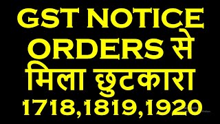 GST NOTICE ORDERS से मिला छुटकारा  GST NEW SECTION 128A FOR 171818191920 [upl. by Pammie]