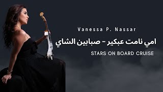 امي نامت عبكير  صبابين الشاي Violinist Vanessa P Nassar  Stars on Board  Mykonos to Marmaris [upl. by Kcirrag]