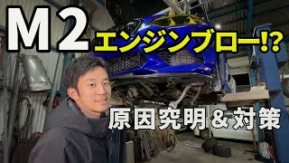 壊れたM2を修理する動画😢 [upl. by Rusell]