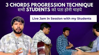 3 chords Progression सभी Students को पता होना चाहये [upl. by Ellesig58]