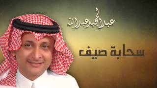 عبدالمجيد عبدالله  حبك سحابة صيف النسخة الاصلية  2004 [upl. by Noizneb]