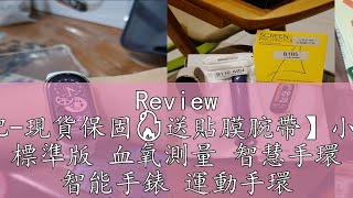 Review 【隔日配現貨保固🔥送貼膜腕帶】小米手環8 標準版 血氧測量 智慧手環 智能手錶 運動手環 智能手環 項鍊模式 小米手錶 [upl. by Annahaj342]