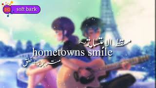 أغنية مسقط الابتسامة مترجمةنطق  hometown smile 😊🌸 [upl. by Dorice]