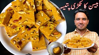 Besan Ka Tukri Patisa RecipeHalwi Secret Patisa Recipeبیسن کا ٹکڑی والا پتیسہ بنانے کا طریقہ [upl. by Kcirrej]