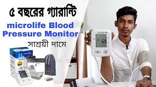 Microlife Blood Pressure Monitor BP a2 Classic  Digital Blood Pressure Machine Price in BD2022 [upl. by Ehpotsirhc]