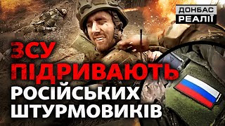 Ексклюзивне відео російську піхоту знищують перед українськими позиціями  Донбас Реалії [upl. by Hurd247]