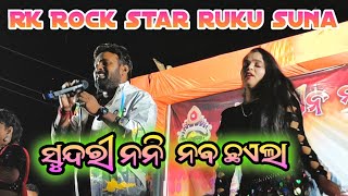 RK Rock Star Ruku SunaNew Sambalpuri Naba Chhaela Bijepur Program [upl. by Jacinta]