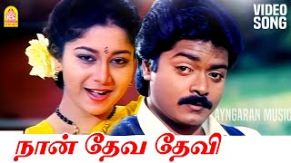 Naan Deva Devi  HD Video Song  நான் தேவ தேவி  Thangakkili  Murali  Shaali  Ilaiyaraaja [upl. by Yancey429]