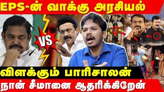 இடஒதுக்கீடும் சாதிவாரி கணக்கெடுப்பும் ஏன் வேண்டும்  parisalan Latest Interview  Seeman  Eps [upl. by Odrude]