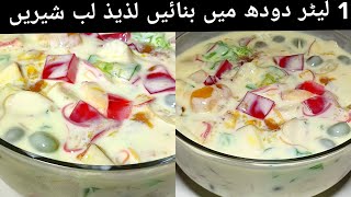 Lab e Shireen Recipe By Cooking With Khalida  Labeshree Cream Fruit Healthy Recipe  Dawat Dish [upl. by Glyn]