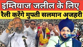 Imtiaz Jaleel Ke Liye Rally Karengen Mufti Salman Azhari  Aurangabad East Assembly  Owaisi Speech [upl. by Anomar]