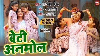 BETI ANMOL I बेटी अनमोल l भोजपुरी फिल्म  MERI BETI MERA ABHIMAAN l Video Song 2024 l B4U Bhojpuri [upl. by Sairtemed]