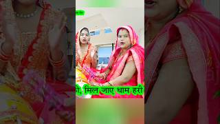 Pujan kar lo Tulsi ko shortvideo dholakbhajan mydesibhajan shortfeed [upl. by Anerhs]