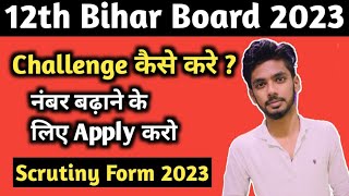 Challenge कैसे करे  12th Bihar Board  12th Bihar Board Scrutiny Form 2023  Scrutiny Form 2023 [upl. by Armillia]