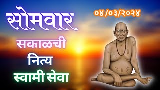 Sakalchi Nitya Swami Seva  04032024 Monday Live [upl. by Notlad196]