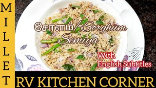 Anil Cholam sorghum semiya Recipe in Tamil  Anil semiya  Millet vermicelli recipe [upl. by Annadiana689]