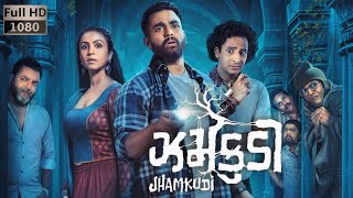 Jhamkudi Full Movie Gujarati 2024 Thorough Review  Viraj Manasi Parekh  Complete Plot Analysis [upl. by Groos]