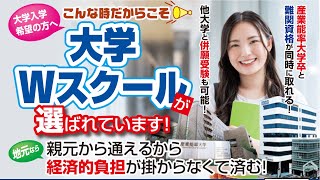 産業能率大学の卒業できる！！ 大学Wスクールのご案内 [upl. by Nomla190]