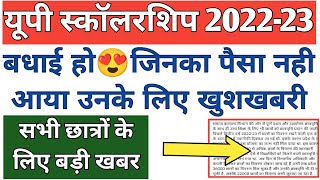 up scholarship new registration 2023 24 up scholarship 202324 apply up scholarship kab tak aayega [upl. by Anim345]