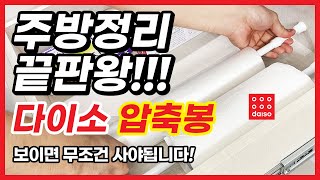 다이소 꿀템 무조건 구매하세요👍🏻 직원들도 몰래 산다는🚨  주방 공간정리 추천템  daiso best item [upl. by Brill468]