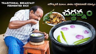 చద్దన్నం  చేపల వేపుడు  Over night Fermented Rice  PROBIOTIC FOOD [upl. by Quintessa]