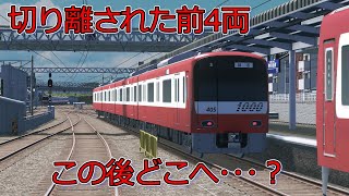 【京急再現】神奈川新町止まり・回送車のゆくえ [upl. by Norvil483]