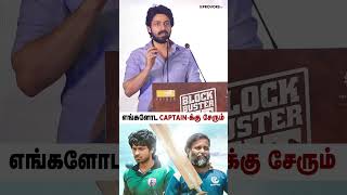 எங்களோட Captainக்கு சேரும் harishkalyan lubberpandhu attakathidinesh [upl. by Nishom]