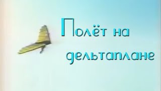 Валерий Леонтьев  Полет на дельтаплане Клип 1983г [upl. by Annairba]