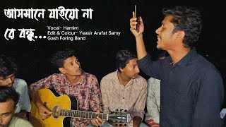 আসমানে যাইয়ো না যে বন্ধু  Asmane Jaiyo Na Re Bondhu  Gash Foring Band  Cover song [upl. by Ylagam]