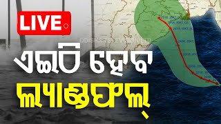 Odisha Cyclone News Live  ଆଜି ଲ୍ୟାଣ୍ଡଫଲ୍  Cyclone Landfall  Cyclone Dana  Odisha  OTV [upl. by Ymled]