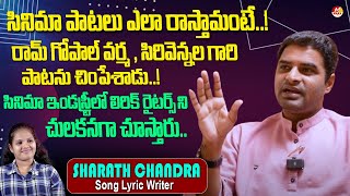 Special Interview With Lyric Writer Sarath Chandra  సినిమా పాటలు ఎలా రాస్తామంటే [upl. by Ysiad]