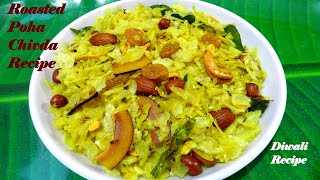 Roasted Poha Chivda Recipe  Poha Namkeen  Diwali Chivda Recipe  Shorts Short  Cookingrecipes4u [upl. by Eceinhoj]