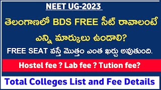 Telangana BDS Cutoff 2023 Telugu BDS Course full Details Telugu NEET 2023 Latest News Today Telugu [upl. by Leoine]