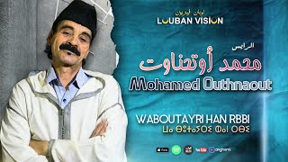 Jadid Mohamed OUTHNAOUT  Abotayri Han Rbbi  الرايس محمد أوتحناوت [upl. by Eblehs]