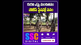 కురవి ఎస్సై మంచితనం  Police Deportment  Shorts Sscdigital Balannamuchatlu [upl. by Aneral543]