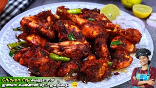 ഈ ചിക്കൻ ഫ്രൈക്ക് ഇത്ര രുചിയോ Easy Chicken Fry Recipe  Less Oil Chicken Fry Malayalam Recipe [upl. by Amsirak]