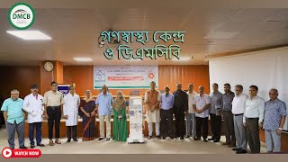 Gonoshasthaya Kendra amp DMCB গণস্বাস্থ্য কেন্দ্র ও ডিএমসিবি [upl. by Bunow327]