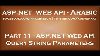 ASP NET Web API query string parameters in arabic [upl. by Adnav]