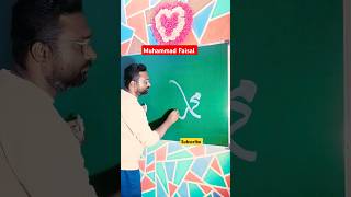 Muhammad Faisal Urdu Handwriting urdu calligraphy art [upl. by Dusty660]