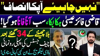 Dont Need Justice from You Me Lord  PTI Tells Qazi Faez Isa  Details by Essa Naqvi [upl. by Retse]