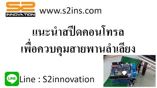 แนะนำการใช้งานตัว speed control ควบคุมด้วย arduino [upl. by Euqimod]