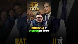 Ratan Tata Ji ने ₹700 करोड़ क्यों लौटाए shorts tatagroup businesscoach [upl. by Gilbertina]