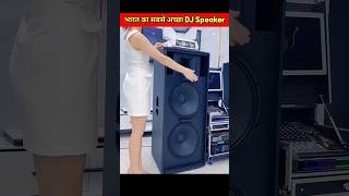 भारत में सबसे ज्यादा बिकने वाला DJ Speaker 🔊  shorts short [upl. by Dnartreb]