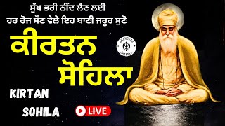 ਰਾਤ ਵੇਲੇ ਦੀ ਬਾਣੀ  ਕੀਰਤਨ ਸੋਹਿਲਾ  Kirtan Sohila Path Live kirtan sohila  sohila sahib [upl. by Cristin48]