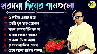 Adhunik Bangla Songs II হেমন্ত মুখোপাধ্যায় II Best of Hemanta Mukhopadhyay Song [upl. by Perkins57]