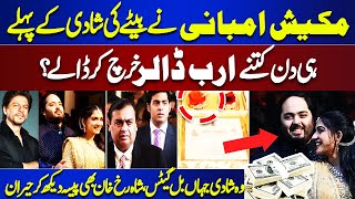 Mukesh Ambani son Anant Ambani Wedding Shocking EXPENSES😱 Anant Radhika Wedding Details [upl. by Marcell]