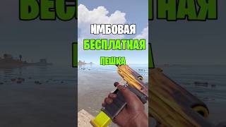 НОВЫЙ ИМБОВЫЙ ДРОПС НА ПЕШКУ В РАСТ \ RUST rust раст rustобновление newrust [upl. by Taft]