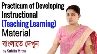 Practicum of Developing Instructional Teaching Learning Material  BEd online Class in Bengali [upl. by Allevon]